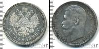 Монета 1894 – 1917 Николай II 1 рубль Серебро 1896