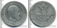 Монета 1881 – 1894 Александр III 50 копеек Серебро 1894