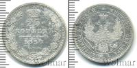 Монета 1825 – 1855 Николай I 25 копеек Серебро 1850