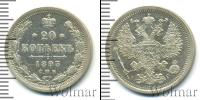 Монета 1881 – 1894 Александр III 20 копеек Серебро 1893
