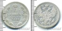 Монета 1894 – 1917 Николай II 15 копеек Серебро 1899