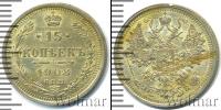 Монета 1894 – 1917 Николай II 15 копеек Серебро 1908