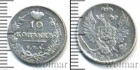 Монета 1801 – 1825 Александр I 10 копеек Серебро 1814