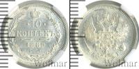 Монета 1881 – 1894 Александр III 10 копеек Серебро 1889