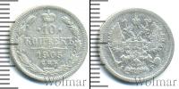 Монета 1894 – 1917 Николай II 10 копеек Серебро 1905