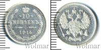 Монета 1894 – 1917 Николай II 10 копеек Серебро 1915