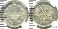 Монета 1894 – 1917 Николай II 5 копеек Серебро 1902