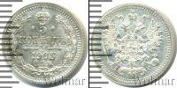 Монета 1894 – 1917 Николай II 5 копеек Серебро 1905