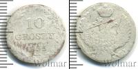 Монета 1825 – 1855 Николай I 10 грошей Серебро 1835