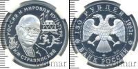 Монета Современная Россия 150 рублей Платина 1993