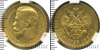 Монета 1894 – 1917 Николай II 15 рублей Золото 1897