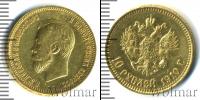 Монета 1894 – 1917 Николай II 10 рублей Золото 1910