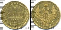 Монета 1825 – 1855 Николай I 5 рублей Золото 1850