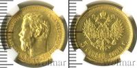 Монета 1894 – 1917 Николай II 5 рублей Золото 1899