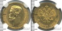 Монета 1894 – 1917 Николай II 5 рублей Золото 1902