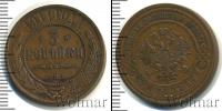 Монета 1894 – 1917 Николай II 3 копейки Медь 1911