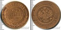 Монета 1894 – 1917 Николай II 3 копейки Медь 1913