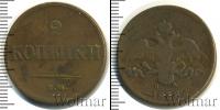 Монета 1825 – 1855 Николай I 2 копейки Медь 1838