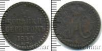 Монета 1825 – 1855 Николай I 1/2 копейки Медь 1840