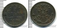Монета 1894 – 1917 Николай II 1/2 копейки Медь 1898