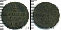 Монета 1825 – 1855 Николай I 1/4 копейки Медь 1841