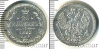 Монета 1881 – 1894 Александр III 20 копеек Серебро 1893