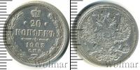 Монета 1894 – 1917 Николай II 20 копеек Серебро 1903