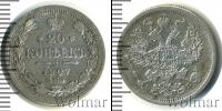 Монета 1894 – 1917 Николай II 20 копеек Серебро 1907