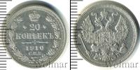 Монета 1894 – 1917 Николай II 20 копеек Серебро 1910