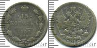Монета 1894 – 1917 Николай II 15 копеек Серебро 1906