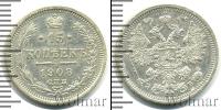 Монета 1894 – 1917 Николай II 15 копеек Серебро 1908
