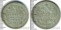 Монета 1894 – 1917 Николай II 15 копеек Серебро 1908