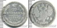 Монета 1881 – 1894 Александр III 10 копеек Серебро 1882