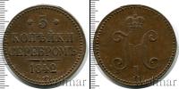 Монета 1825 – 1855 Николай I 3 копейки Медь 1842