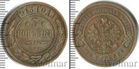 Монета 1894 – 1917 Николай II 3 копейки Медь 1913