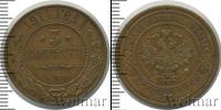 Монета 1894 – 1917 Николай II 3 копейки Медь 1914