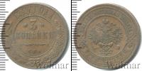 Монета 1894 – 1917 Николай II 3 копейки Медь 1914