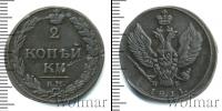 Монета 1801 – 1825 Александр I 2 копейки Медь 1811