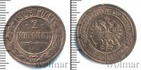 Монета 1894 – 1917 Николай II 2 копейки Медь 1903