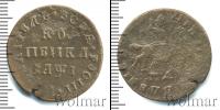 Монета 1689 – 1725 Петр I 1 копейка Медь 1710