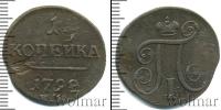 Монета 1796 – 1801 Павел I 1 копейка Медь 1798
