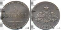 Монета 1825 – 1855 Николай I 1 копейка Медь 1832