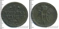 Монета 1825 – 1855 Николай I 1 копейка Медь 1841