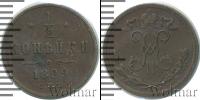 Монета 1894 – 1917 Николай II 1/2 копейки Медь 1899