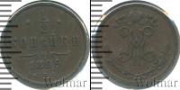 Монета 1894 – 1917 Николай II 1/2 копейки Медь 1899