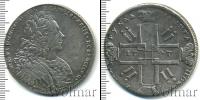 Монета 1725 – 1727 Екатерина I 1 рубль Серебро 1727