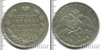 Монета 1825 – 1855 Николай I 1 рубль Серебро 1830