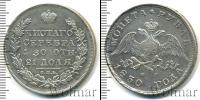 Монета 1825 – 1855 Николай I 1 рубль Серебро 1830