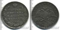 Монета 1825 – 1855 Николай I 1 рубль Серебро 1830