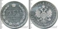 Монета 1855 – 1881 Александр II 1 рубль Серебро 1867